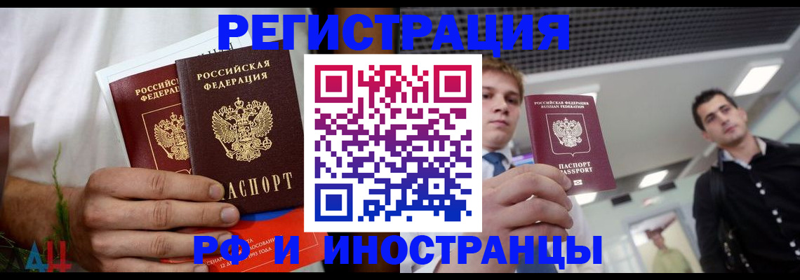 временная регистрация купить в Приморском крае