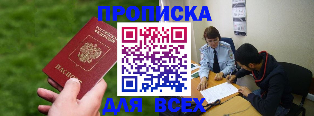 прописка ребенка в Приморском крае