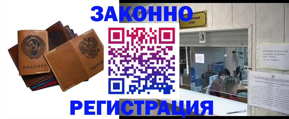 временная регистрация недорого в Приморском крае