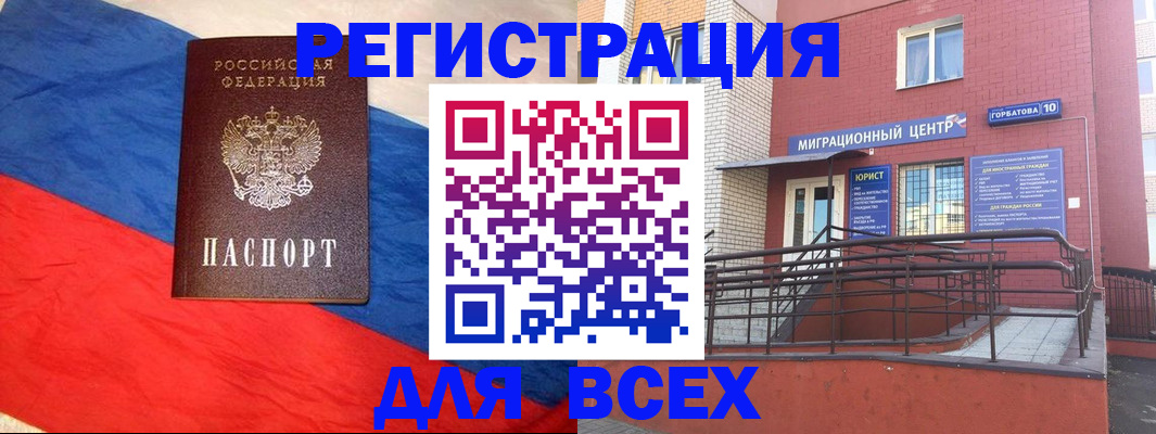 временная регистрация для школы в Приморском крае