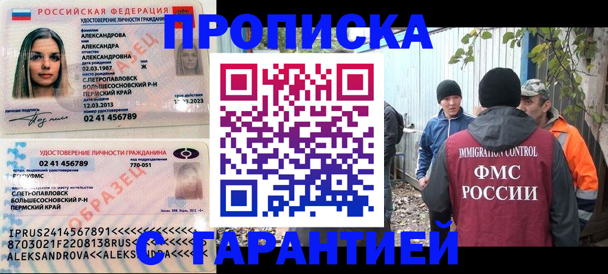 временная регистрация 2025 в Приморском крае